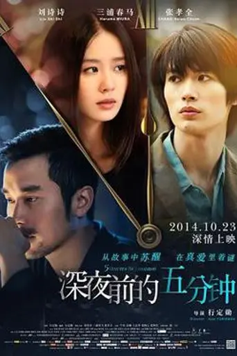 Five Minutes to Tomorrow (2014)
