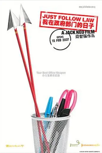 Just Follow Law (2007)