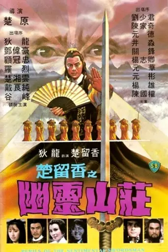 Perils of the Sentimental Swordsman (1982)