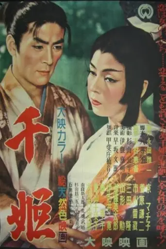The Princess Sen (1954)