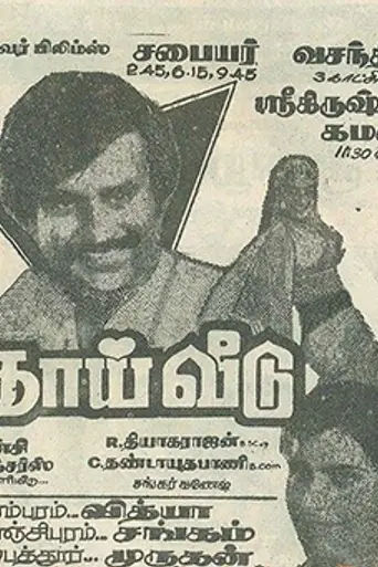 Thai Veedu (1983)