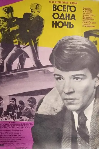 Vsego odna noch (1976)