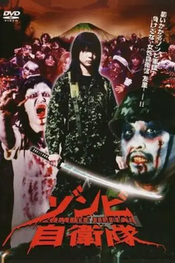 Nihombie 1 (2006)