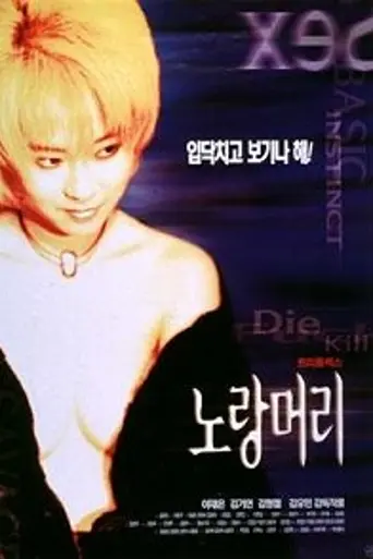Yellow Hair (1999)