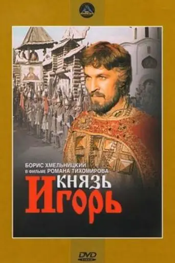 Prince Igor (1969)