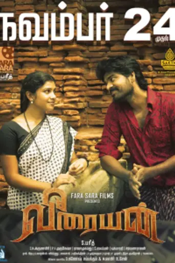 Veeraiyan (2017)