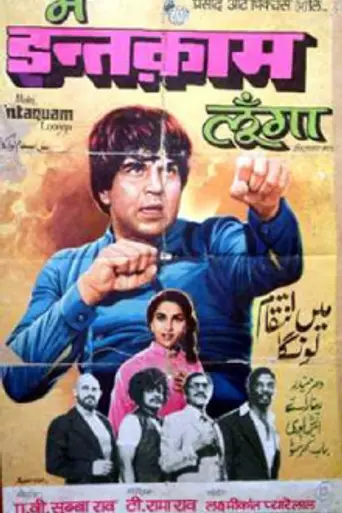 Main Intaquam Loonga (1982)
