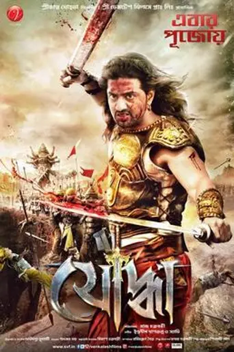 Yoddha - The Warrior (2014)