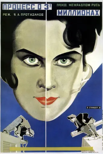 Процесс о трёх миллионах (1926)