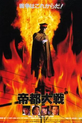 Tokyo: The Last War (1989)