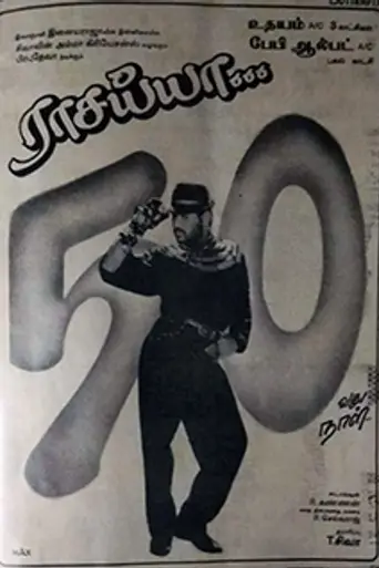 Raasaiyya (1995)