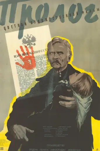Prolog (1956)