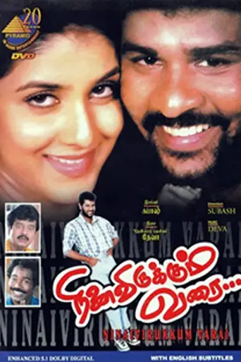 Ninaivirukkum Varai (1999)