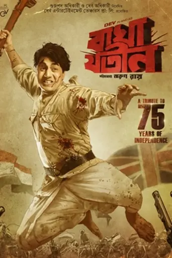 Bagha Jatin (2023)