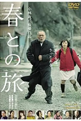 Haru's Journey (2010)