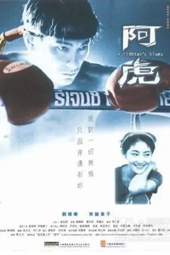 A Fighter's Blues (2000)