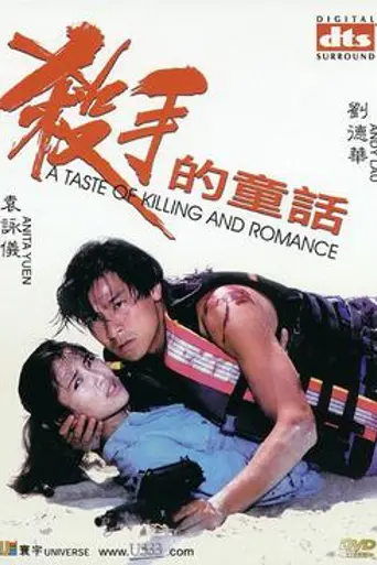 A Taste of Killing and Romance (1994)