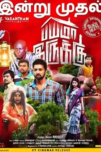 Bayama Irukku (2017)