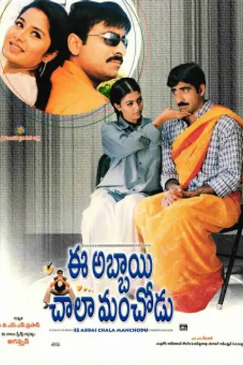 Ee Abbai Chala Manchodu (2003)