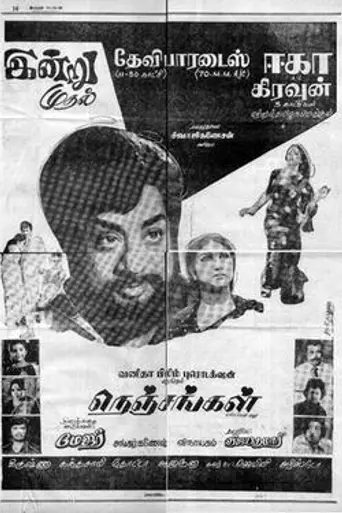 Nenjangal (1982)