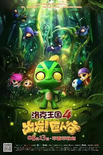 Roco Kingdom 4 (2015)