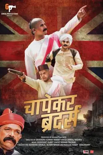 Chapekar Brothers (2016)