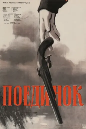 Duel (1957)
