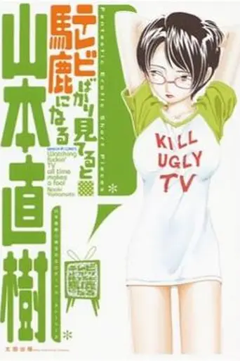 Watching Fuckin' TV All Time Makes a Fool (2007)