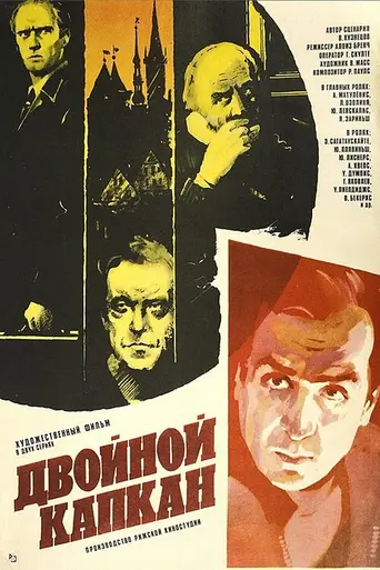 Double Trap (1985)