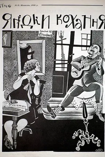 Love's Berries (1926)