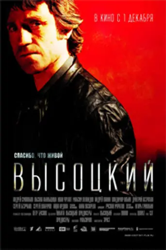 Vysotsky. Thank You For Being Alive (2011)