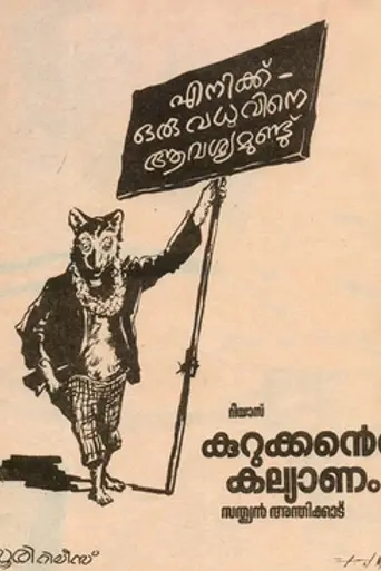 Kurukkante Kalyanam (1982)
