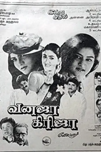 Vanaja Girija (1994)