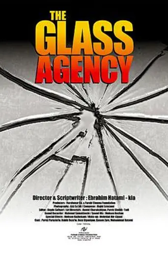 The Glass Agency (1998)