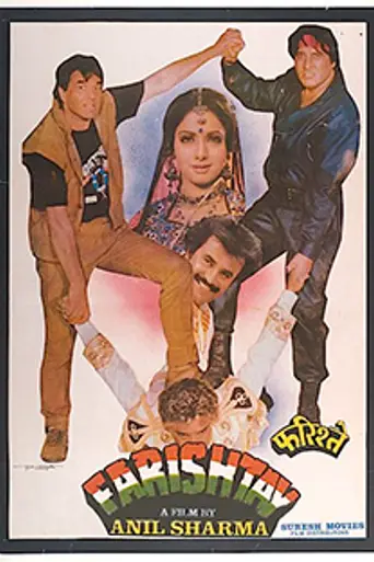 Farishtay (1991)