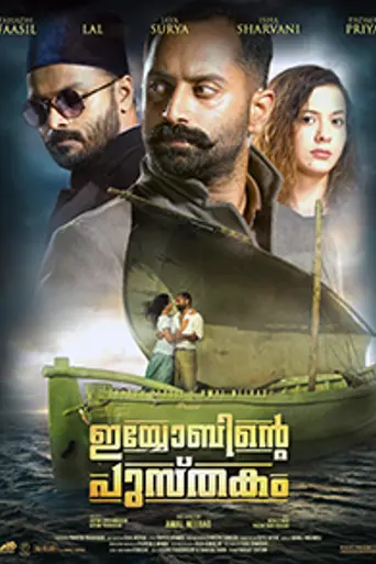Iyobinte Pustakam (2014)