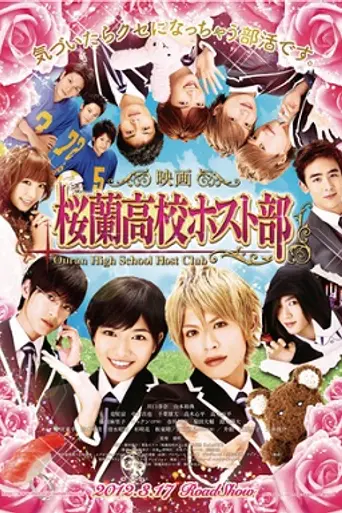Ouran High School Host Club (2012)