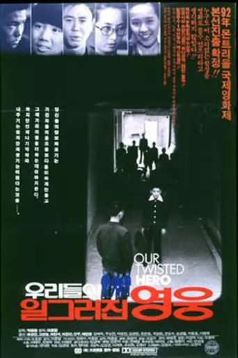 Our Twisted Hero (1992)