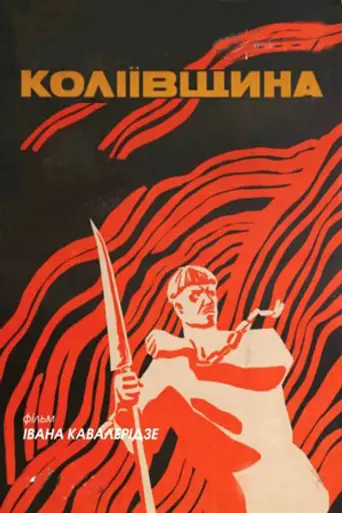 Koliivshchyna (1933)