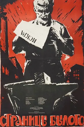 Страницы былого (1957)