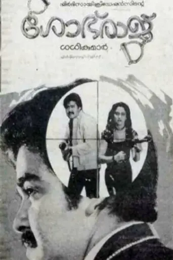 Shobaraj (1986)