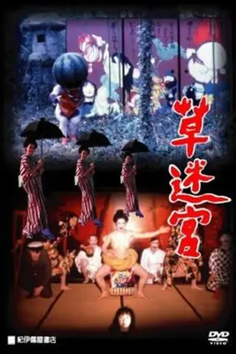 Grass Labyrinth (1979)
