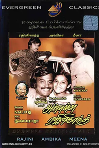 Anbulla Rajinikanth (1984)