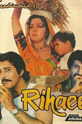 Rihaee (1988)