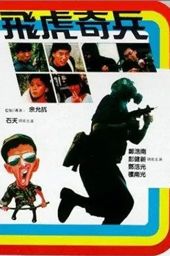 City Hero (1985)