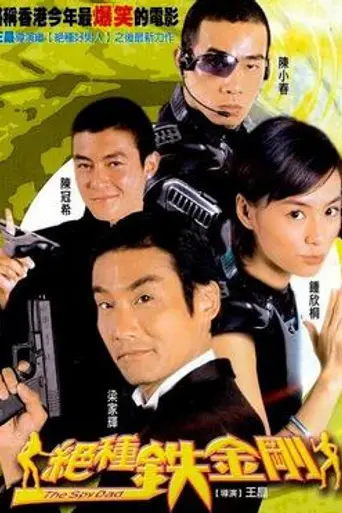 The Spy Dad (2003)