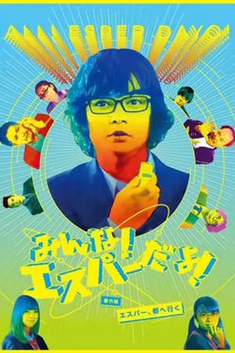 All Esper Dayo! SP (2015)
