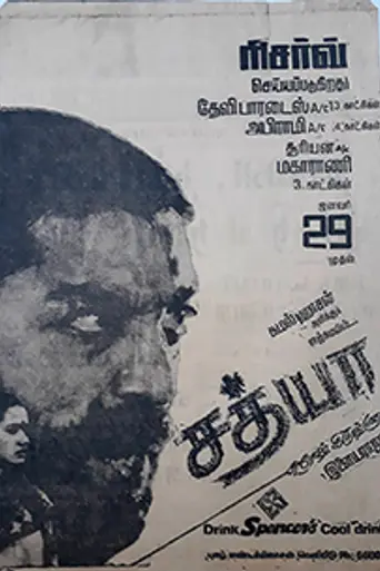 Sathya (1988)