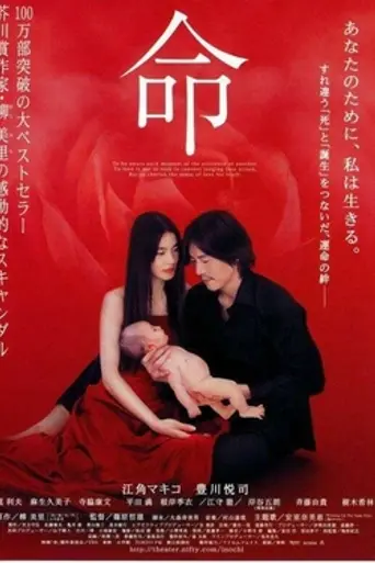 Inochi (2002)