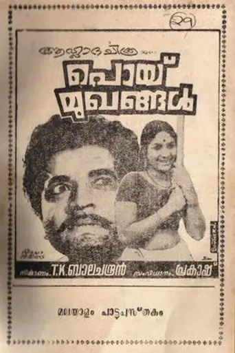 Poymughangal (1973)